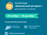 Олимпиада для 1-9 классов