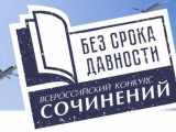 Без срока давности